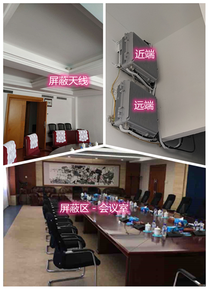  拖市镇某机关单位会议室屏蔽案例（数字信令级）